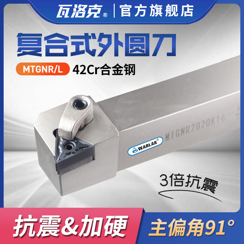 数控刀杆外圆车刀杆MTGNR2020K16/2525M16三角机夹车床刀具