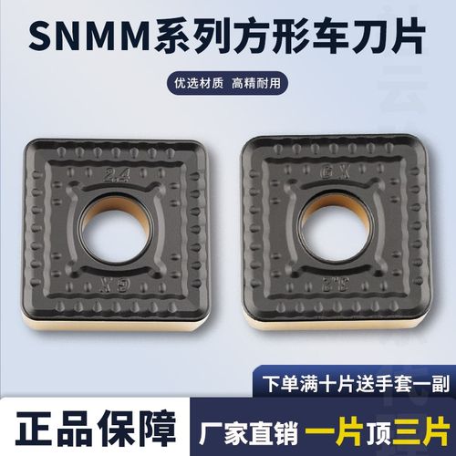 哈德数控刀片四方外圆刀片SNMM250724-GX 250732-GX 钢件耐磨刀片