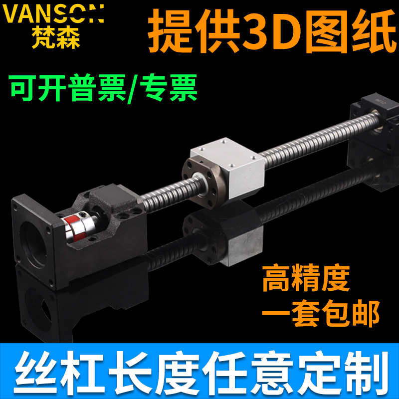 滚珠丝杆丝杠电机一体座螺母套装滑台直线导轨升降全套模组支撑座