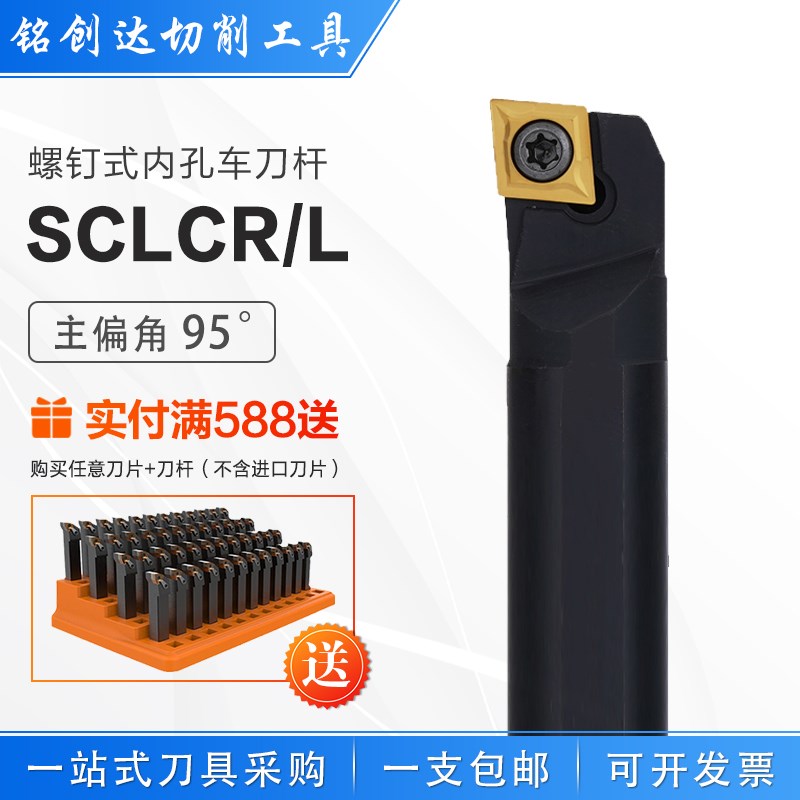 数控95度SCLCR SCLCL反刀正刀螺钉式内径内孔车床车刀杆
