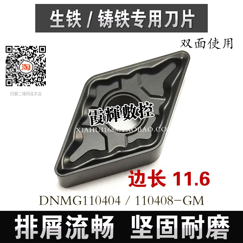 生铁铸铁专用55度小菱形数控刀片DNMG110408/110404-GM超强耐磨款
