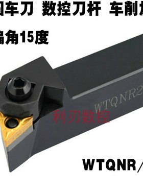 数控外圆刀杆WTQNR/L1616H16/2021K16/2525M16/3232P16三角形车刀