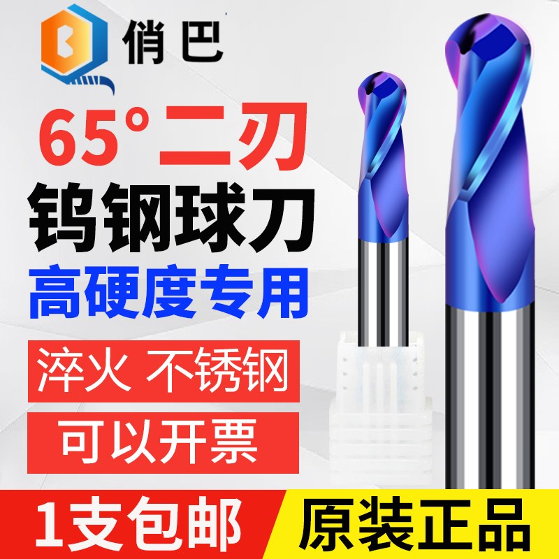 65度钨钢铣刀蓝纳米高硬度球刀钨钢涂层加硬球刀纳米蓝合金铣刀