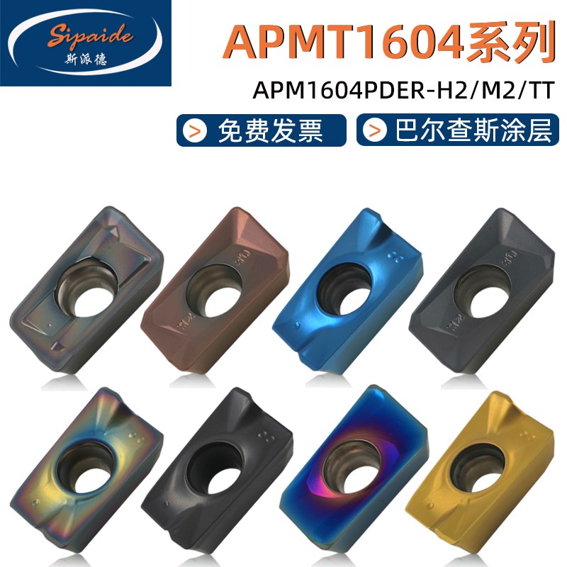 铣刀片APMT1604-H2/M2加工中心不锈钢面铣方肩铣R0.8仿形数控刀粒