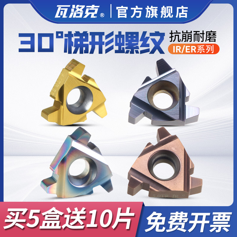 梯形数控16/22ER/IR内外螺纹刀片30度2/3/4/5/6TR不锈钢螺纹刀头