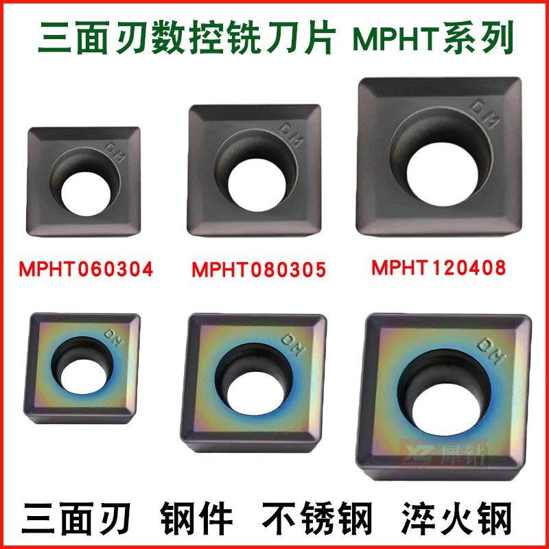 三面刃数控铣刀片MPHT060304/080305/120408-DM 钢件不锈钢淬火钢