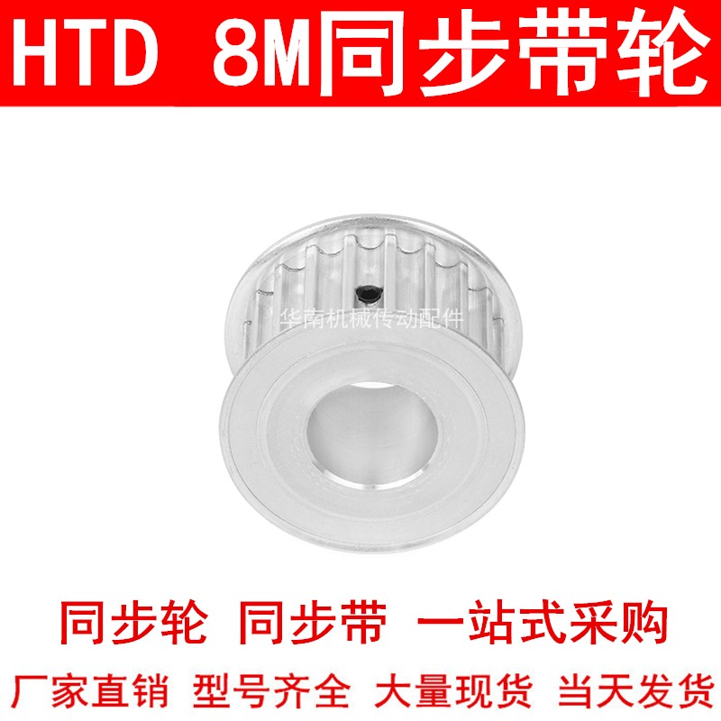 同步轮8M28齿AF齿宽16内孔8 10 12 14 15 17 19 20 22 24同步带轮