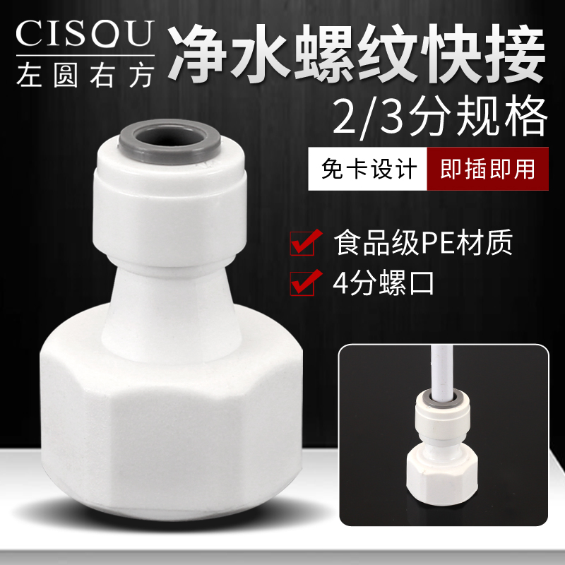 净水器快接转换直接4分内丝变2分3分PE管家用直饮水机快接头配件