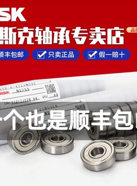 日本NSK进口608ZZ轴承2ZDD不锈钢RS法兰Z809内径8外径22厚7mm