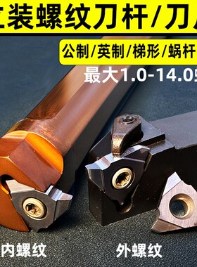 立装/外螺纹车刀杆/t型螺纹刀片30度梯形SER2020K16VSER2525M22-V