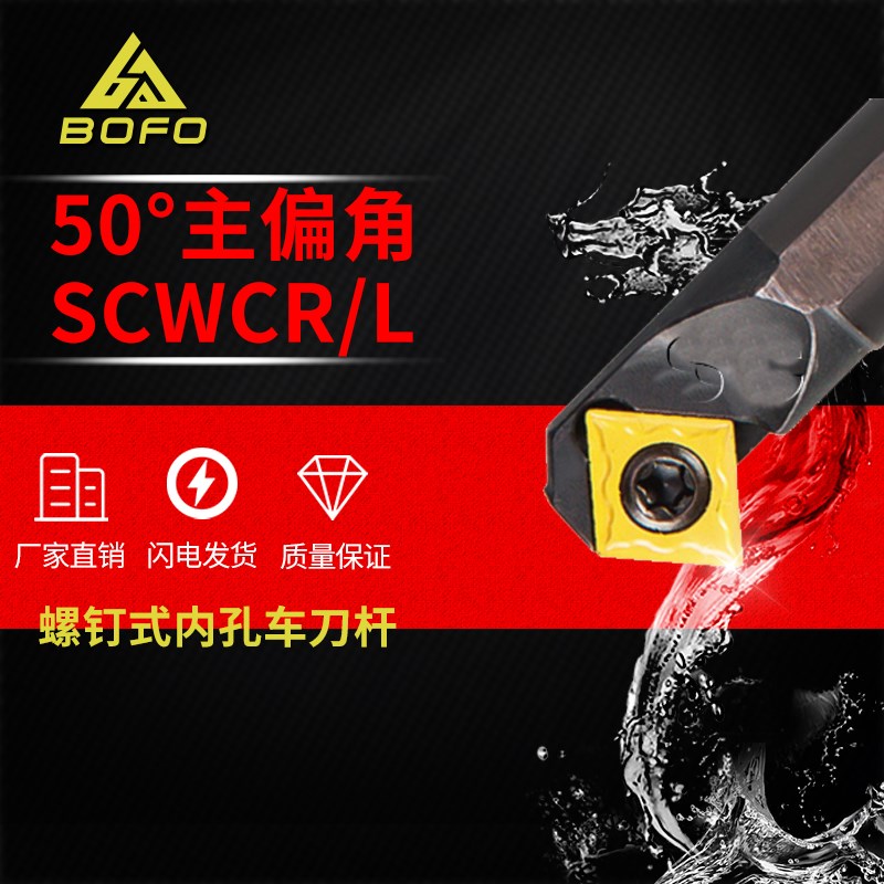 50度数控内孔小镗孔刀杆倒钩式S08K/S10K/S12M-SCWCR06/SCWCL06