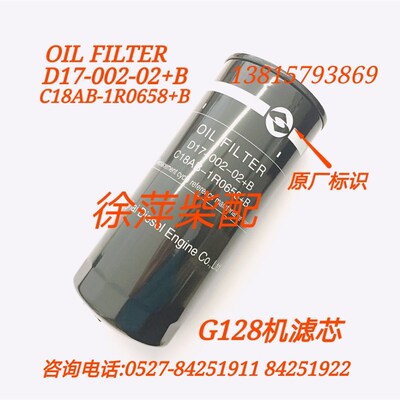D17-002-02上柴G128机油滤清器JX1023A上海东风柴油机机滤格机滤