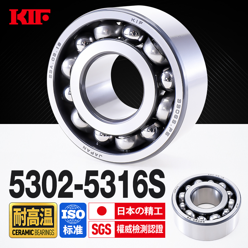 KIF进口5302耐高温5303双列5304角接触球轴承5305S5306S5307S5308