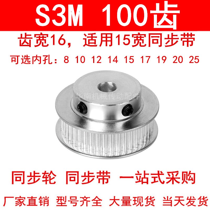 同步轮S3M100齿齿宽16带凸台B内孔8 10 12 14 15 17 19 20 25现货