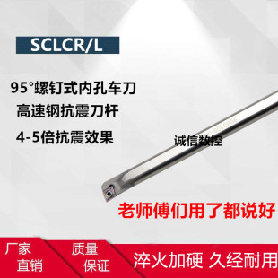 SCLCR09 内孔刀杆防震抗震高速钢车刀H08HS10K H16Q H20R H12M