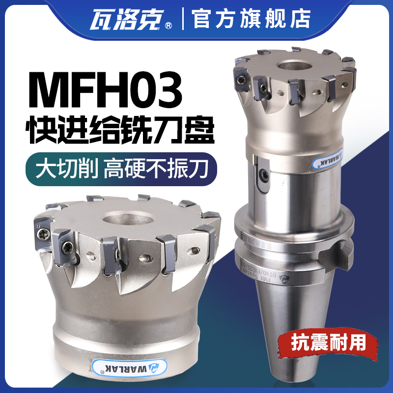 数控铣刀盘LOGU030310合金刀片刀盘3/4/5T开粗MFH03双面快速刀盘