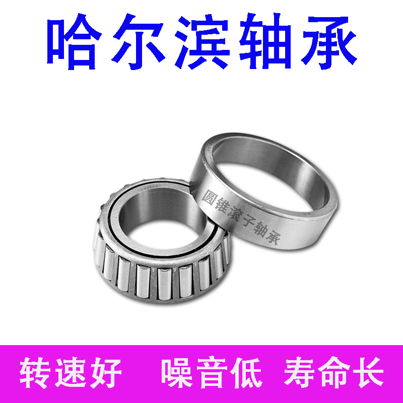 HRB圆锥滚子轴承32004 32005 32006 32007 32008 32009 ----32032