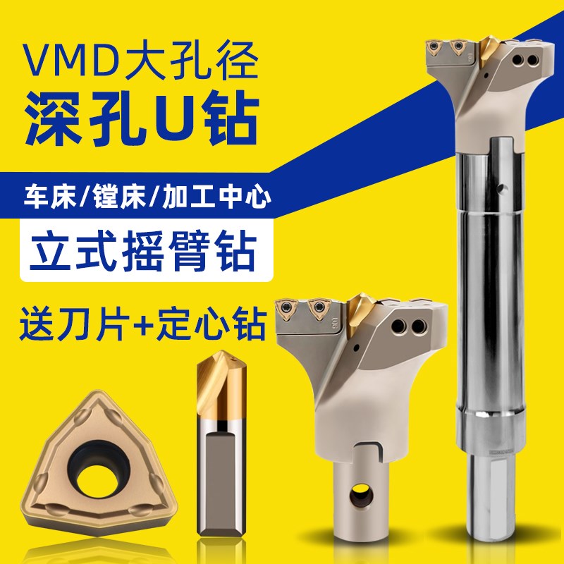 大孔径VMD可调节U钻定心暴力钻深孔钻头快速大头钻枪钻直径45-200