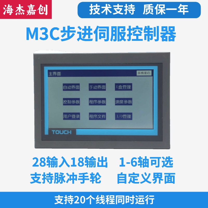 步进伺服电机控制器可编程触摸屏单双三四六轴脉冲手轮代替PLC