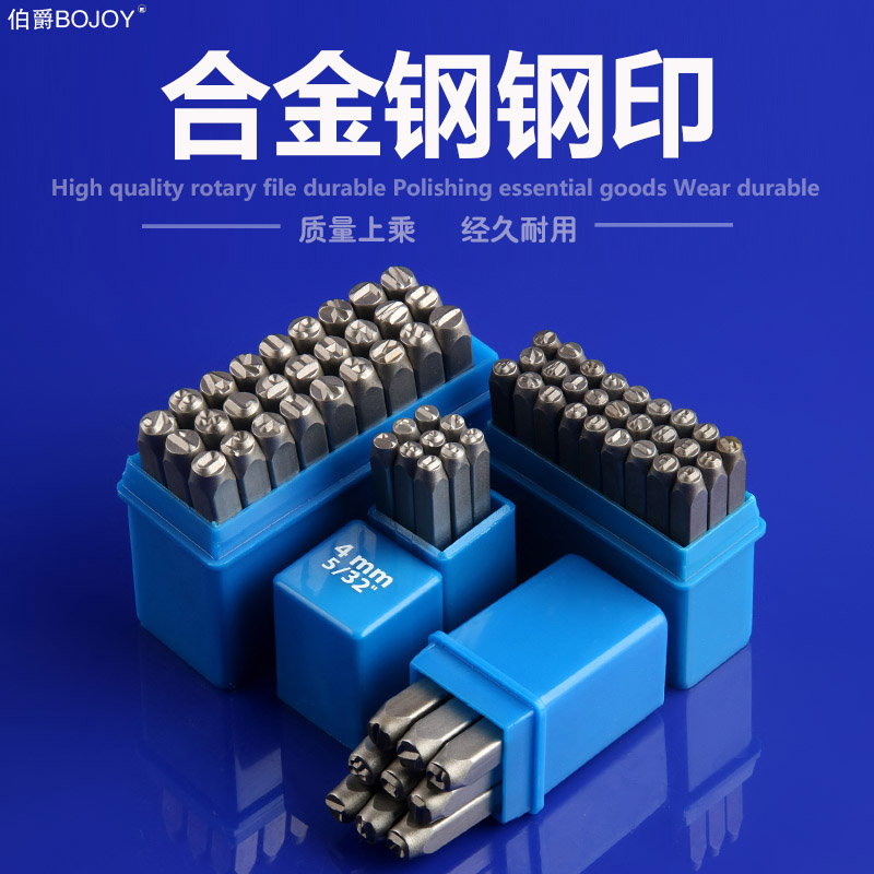 伯爵钢印钢字码数字英文字母符号标牌钢字头钢号码字模3mm-10mm