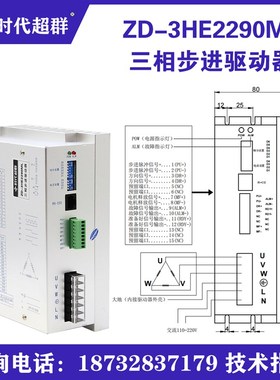 110步进套装电机9A驱动器 扭矩20NM电压220V2290驱动器16/8/12