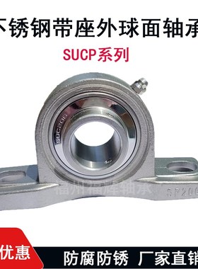 不锈钢外球面轴承立式座SUCP204 205 206 SP207 208 209 210防锈