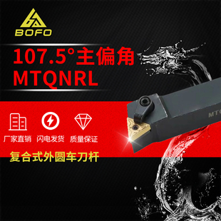 2525M16 107.5度数控刀杆 2020K16 MTQNR1616H16 3232P22 MTQNL