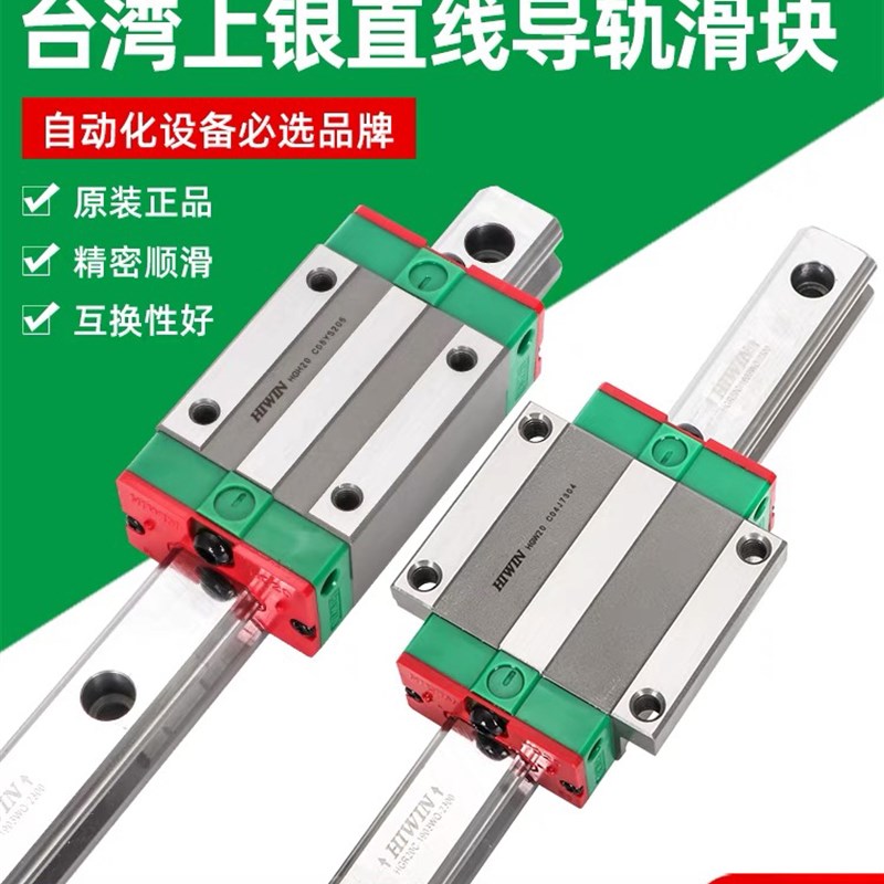 台湾上银HIWIN直线滑块直线轴承HG15 HG20 HG25 HG30 HG35 HG45