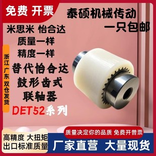 D138 D173 e75 联轴器DET52 e70 d50 D113 d40 怡合达鼓形齿式 d32