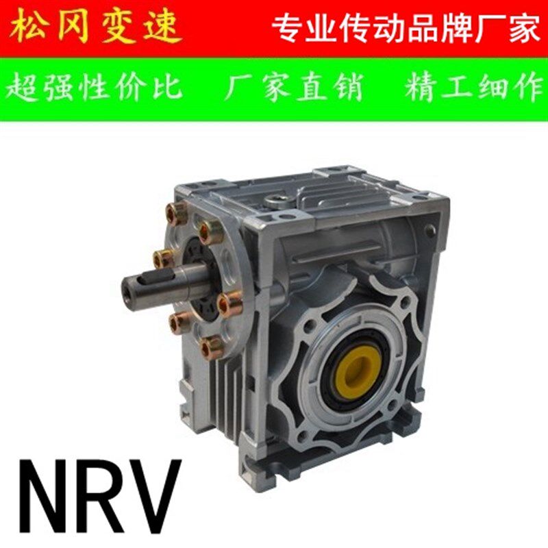 nrv/rv减速机蜗轮蜗杆减速机带电机30/40/50/63/75/90/110/130