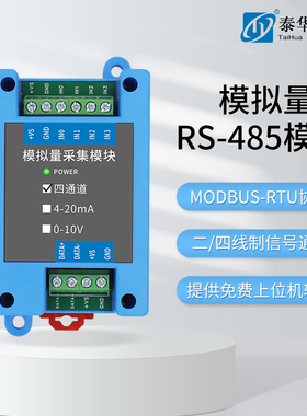 电流模拟量4-20mA转485数据采集模块AI通道扩展数模转换串口通讯