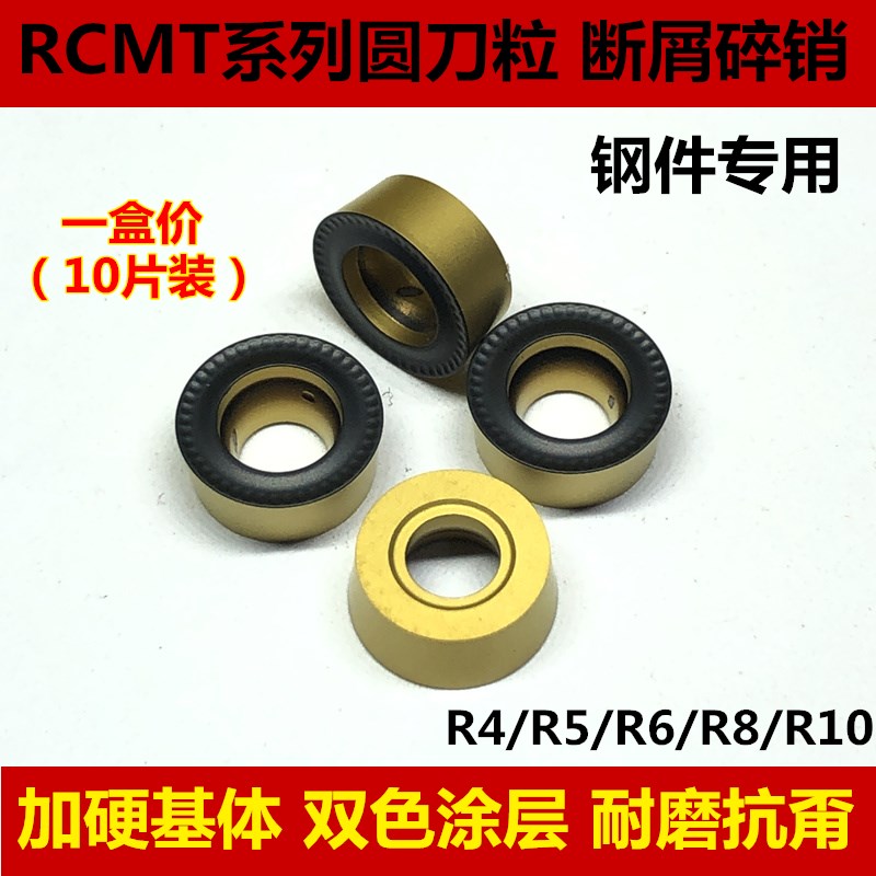 数控圆刀片R4 R5 6 8 10圆弧刀粒RCMT0803 10T3 1204 1606 2006MO