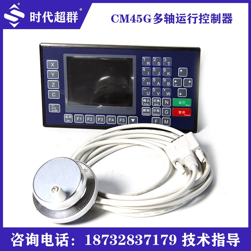 CM45G系列单轴双轴三轴四轴控制器G代码编程器可接手轮系统数控