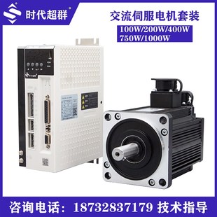 110 130高壓交流伺服電機驅動器套裝 永磁同步馬達200W400W
