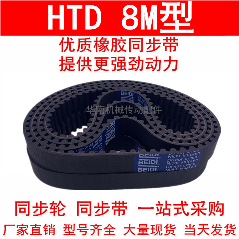 同步带1920-8M 1928-8M 1936-8M 1944-8M 1952-8M 橡胶同步皮带8M