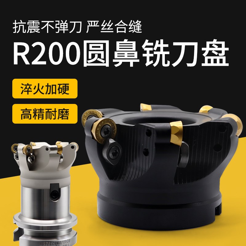 R200圆鼻铣刀盘面铣飞刀盘圆角加工中心山特刀片R5R6R8R10专用