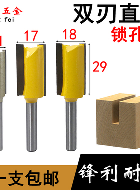 开槽刀双刃直刀加长铣刀锁孔刀头免漆板酒格加工木工直铣刀修边机