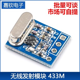 低功耗无线发射模块 F115 无线发射模块 ASK SYN115 433M