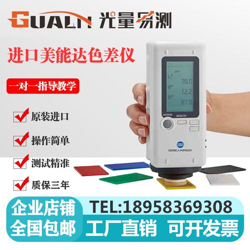 日本进口柯尼卡美能达色差仪替代CR-10plus 便携式颜色对比测色仪