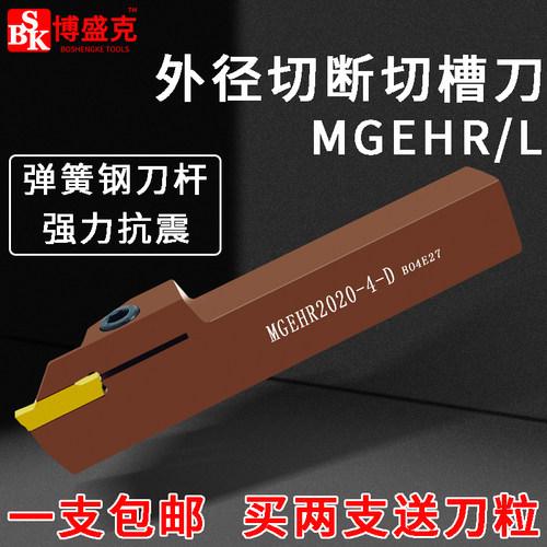数控刀杆切断切槽弹簧钢抗震外径切刀杆MGEHR2020-2-3-4割刀杆