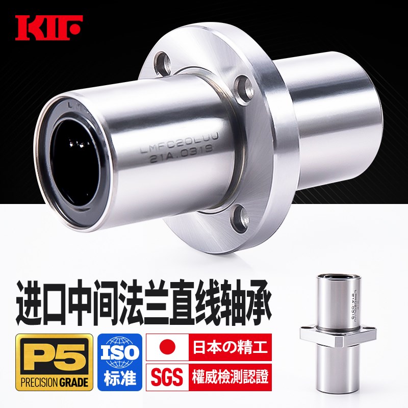 KIF中间圆方法兰直线轴承LMFC8LMKC10LMHC12进口16 20 25 30LUU40