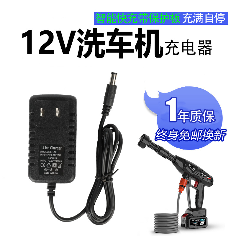12V无线洗车机充电器高压洗车水枪专用锂电池电源线圆头配件通用D