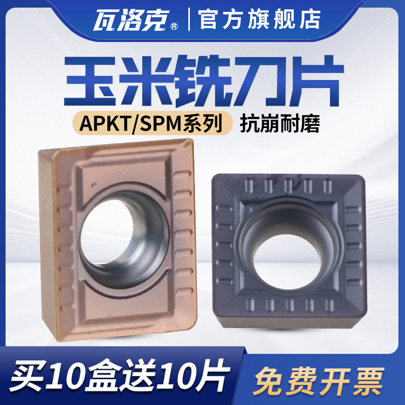 数控铣刀片90度方肩玉米铣刀片APKT150412四方SPMT120408粗铣刀粒