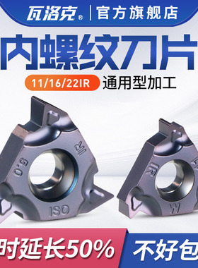 螺纹刀片 60度 内/外螺纹牙刀 刀头 不锈钢专用16erag60/16IRAG60