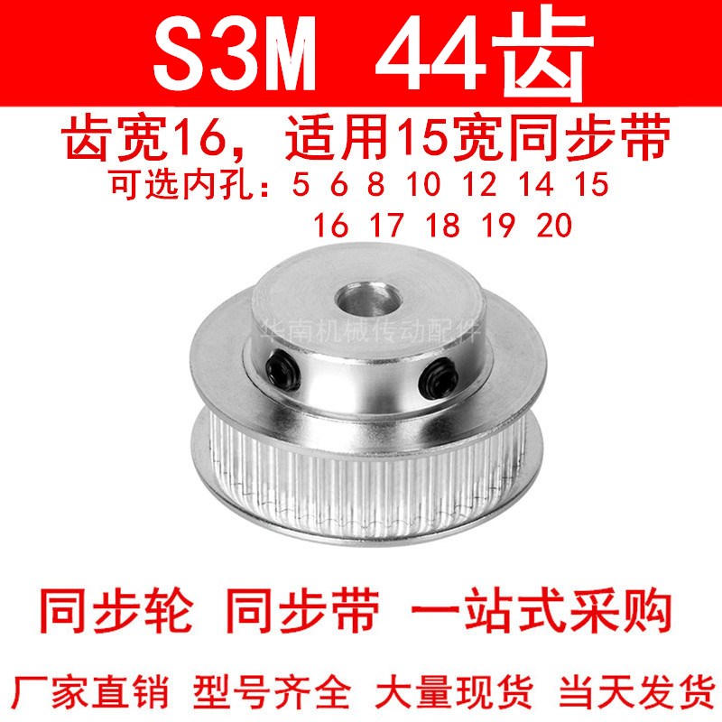 同步轮S3M44齿齿宽16带凸台BF内孔5 6 8 10 12 14 15 16 1718带轮