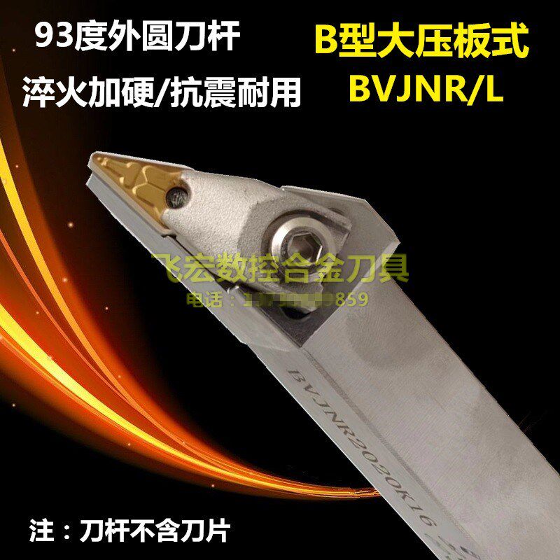 93度菱形数控外圆刀杆大压板BVJNR BVJNL2020K16/2525M16白色刀杆图片