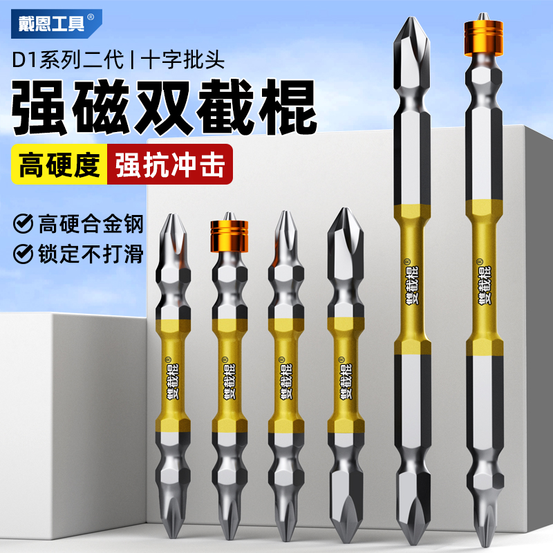 双截棍十字批头强磁防滑高硬度电动螺丝刀头六角柄双节棍披头套装
