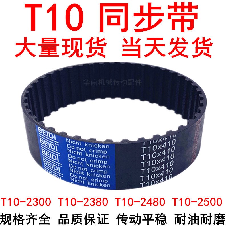 优质同步带T10x2300T10x2380T10x2480T10x2500同步皮带橡胶传动带