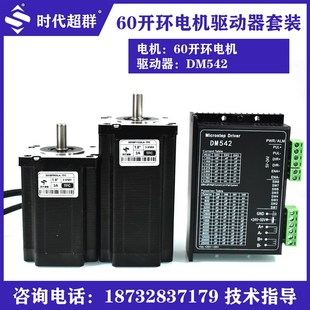 60两相开环步进电机套装 搭配DM542驱动电机大扭矩低噪音运行稳定