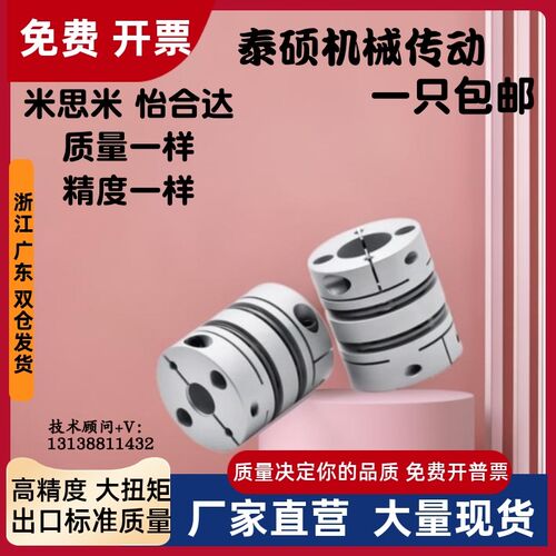 怡合达联轴器DBM21-D32-d8 d9.35 d10 d11-e12 e14 e15 伺服马达